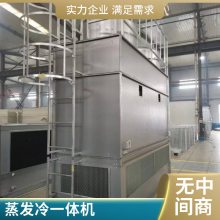 揭阳 蒸发式表冷器 室内家用冷凝器 加厚铜管 防腐耐用 蒸发冷一体式冷水机组