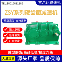 ZSY280型硬齿面圆柱齿轮减速机同轴卧式变速箱配件输送设备