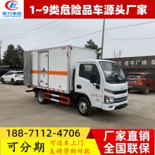 跃进蓝牌小型危废运输车 9类杂项危险废物废电瓶废机油转运车