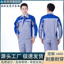 耐磨耐穿防工厂防污工作服订做 电子厂修车工程服劳保服反光牙