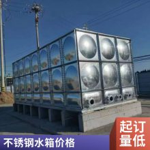 食品级304大规模不锈钢水箱 达州不锈钢拼装水箱地埋式消防生活保温304施工方案