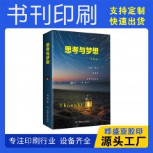 书刊杂志印刷 企业说明书商务期刊印刷 海报设计 质量保障 晔盛亚