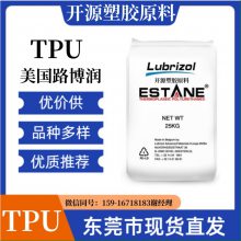 TPU 美国Lubrizol S-398 耐磨级 耐化学 清晰度高 高尔夫球鞋 现货