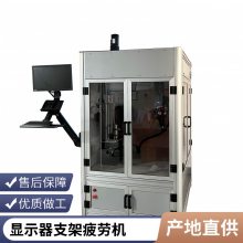 威胜德PC控制显示器支架疲劳试验机 触屏控制显示器支架疲劳试验机