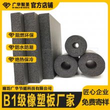 B1级空调风管橡塑保温板保温隔音 支持验厂 规格齐全