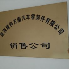 陕西建科方圆汽车零部件有限公司