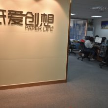 佛山纸爱文化传播有限公司