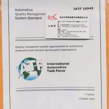 中英文版AIAG/IATF 16949-2016汽车生产件及相关服务件组织的质量管理体系要求