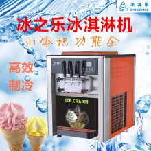 冰之乐商用冰淇淋机BQL-818L小型台式全自动软冰激凌机三色雪糕机