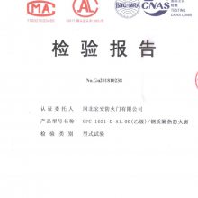 钢质防火窗检验报告