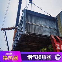 气气交换器 康景辉 不锈钢气体换热设备 加工定制 余热回收