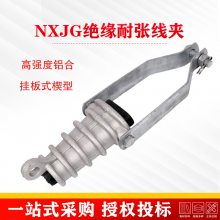 NXJG绝缘耐张线夹铝合金楔型线夹拉板架空绝缘导线拉紧固定器