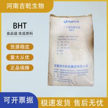 海华bht食品级 BHT 食用二丁基羟基甲苯 油脂防腐剂抗菌剂