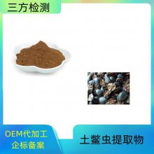 益生祥生物 土鳖虫提取物 可水溶 质量稳定 SC证 10：1可定制