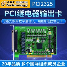 阿尔泰PCI2325 8路隔离数字量输入 输出 PCI采集卡 就近发货 技术支持