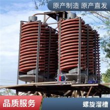 重选设备螺旋溜槽 冲水式铬矿渣粗选选金矿用分离机 恒昌机械