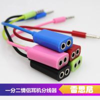 雷思尼手機(jī)耳機(jī)轉(zhuǎn)接線3.5MM 音頻轉(zhuǎn)換器彩色一分二情侶耳機(jī)分線器
