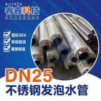 北京DN25不锈钢发泡管厂家 不锈钢热水管 316L保温发泡管卡压成型密封防冷凝
