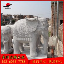 石雕大象价格 酒店门口石雕大象 一对石雕大象厂家 福建石雕行业***