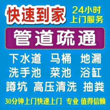 鼎湖凤凰镇疏通管道电话肇庆通下水道抽粪池家庭保洁公司