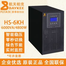 航天柏克UPS电源HS-6KH不间断在线式6KVA/4800W外接长效主机