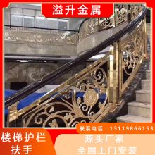 时尚流行铜艺雕花楼梯扶手 新中式现代古典风格