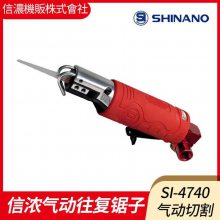 日本信濃SI-4740氣動鋸 切割機(jī)氣割氣動銼刀 風(fēng)動鋸