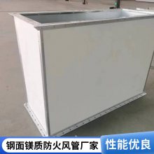 镁质高晶防火板风管 工业一体化复合板 无漂珠硅酸钙板 钢面耐火增强镁质防火板风管