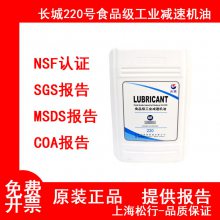 长城220食品级工业减速机油NSF 220号食品齿轮轴承防绣防腐油16KG