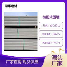 同华建材装配式围墙 变电站防火墙规格支持定制适用工业园