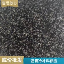 世杰沥青冷补料 铁路路面施工用冷补罐底沥青砂 抗冲击高强耐磨料