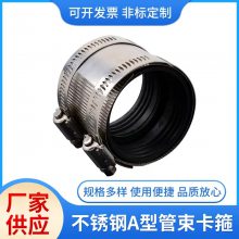 供应A型管束201锈钢4寸管道卡箍 排水管卡