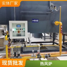 岱鼎燃烧线性天然气直燃不锈钢烘箱热风炉 干燥机热源定制源头厂家