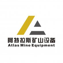 阿特拉斯（沈阳）矿山设备有限公司