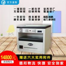 低成本印样书适合图文店用的小型不干胶彩印机