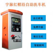 直銷商用智能自助洗車機(jī)聯(lián)網(wǎng)社區(qū)自助洗車設(shè)備高壓清洗機(jī)器