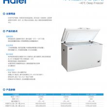 DW-40W255 -40℃低温保存箱北京海尔低温冰箱专卖现货处