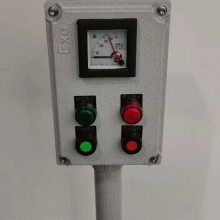 防爆操作柱 防爆操作箱 精选厂家
