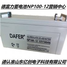 DAFERNP100-12¸12V100AHʽܷǦά