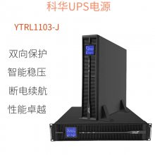 科华 YTRL1103-J1680 UPS电源 小巧便捷 电脑硬件及配件