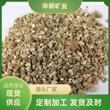 种植育苗孵化蛭石 钢厂用蛭石面 刹车片用20-40蛭石 华朗矿业