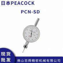 日本PEACOCK 孔雀0.001mm 大表盘杠杆表千分指示表 PCN-SD