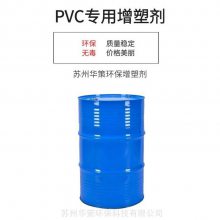 供应pvc地板***无苯增塑剂 DOTP替代品不含短链二辛酯