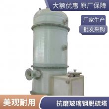玻璃钢脱硫塔 废气处理除尘不结垢不堵塞 维修方便