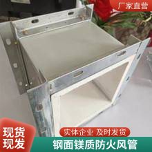 钢面镁质排烟风管消防通风管道防火岩棉风管厂家批发漂珠硅酸钙板防排烟风管