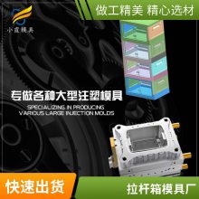 专业拉杆箱模具厂家\\注塑拉杆箱模具生产厂家\\塑胶模具厂