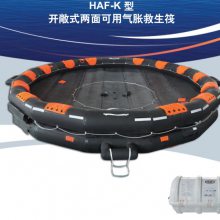 CCS开敞式救生筏 气胀式救生筏 HAF-K50 开敞式救生筏开敞式两面可用