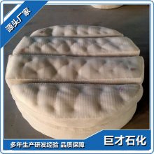 巨才石化高效除雾器 聚四氟乙烯丝网除沫器 脱硫塔除雾器 纤维除雾器