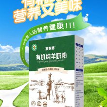 有机羊奶和普通羊奶的区别