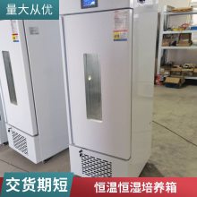 新励基本型恒温恒湿培养箱 HWS-450